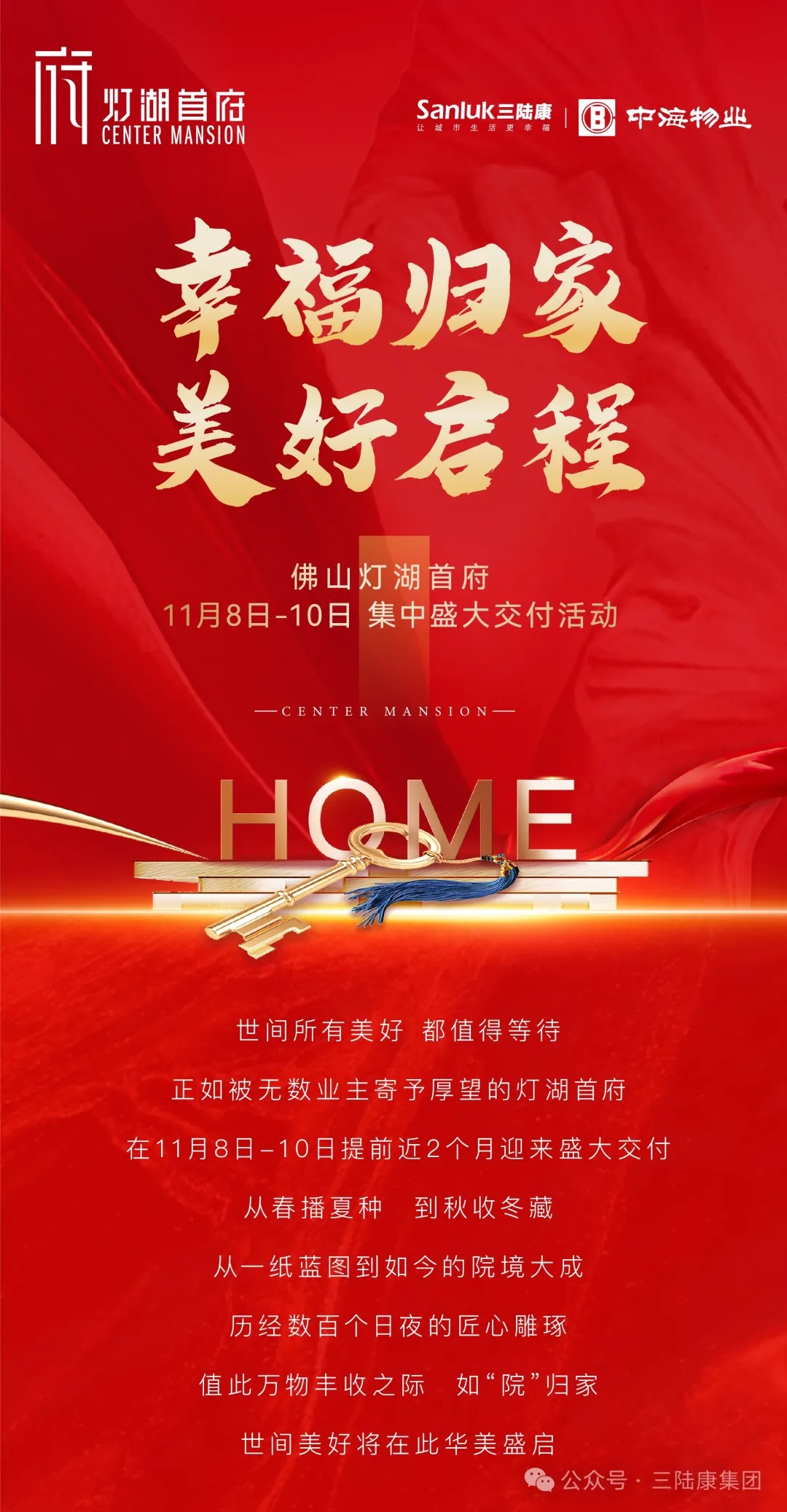 【三陸康·喜訊】佛山燈湖首府開始交房啦?。?！幸福歸家，美好啟程！??！